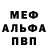 МЕФ кристаллы Alif Fia